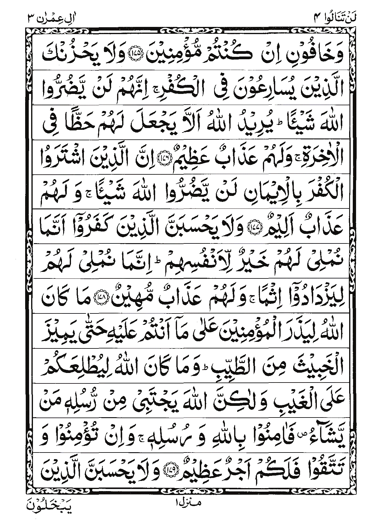 Surah Al-Imran Page 34